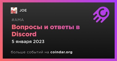 Вопросы и ответы в Discord