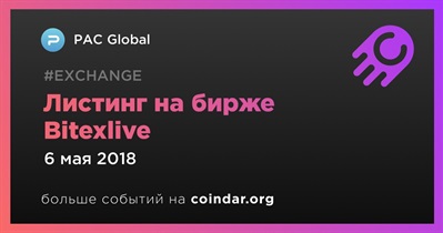 Листинг на бирже Bitexlive