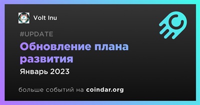 Обновление плана развития