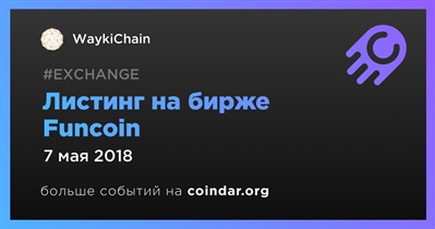 Листинг на бирже Funcoin