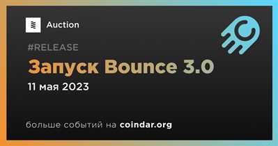 Запуск Bounce 3.0