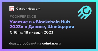 Участие в «Blockchain Hub 2023» в Давосе, Швейцария