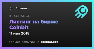 Листинг на бирже Coinbit