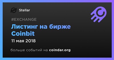 Листинг на бирже Coinbit