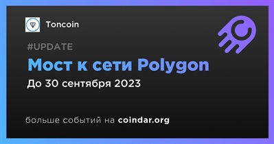 Мост к сети Polygon