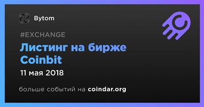 Листинг на бирже Coinbit