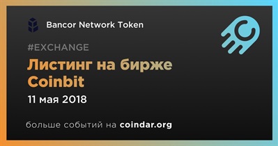 Листинг на бирже Coinbit