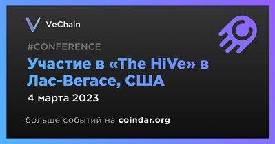 Участие в «The HiVe» в Лас-Вегасе, США