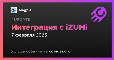 Интеграция с iZUMi