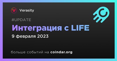 Интеграция с LIFE