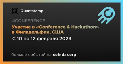 Участие в «Conference & Hackathon» в Филадельфии, США