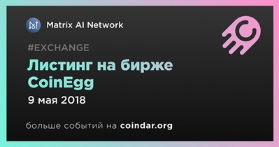 Листинг на бирже CoinEgg