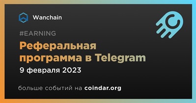 Реферальная программа в Telegram
