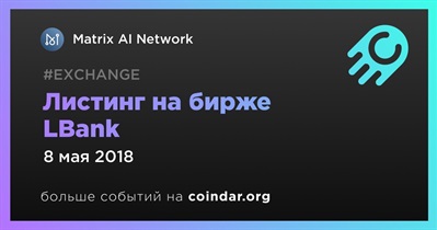 Листинг на бирже LBank