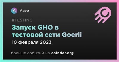 Запуск GHO в тестовой сети Goerli