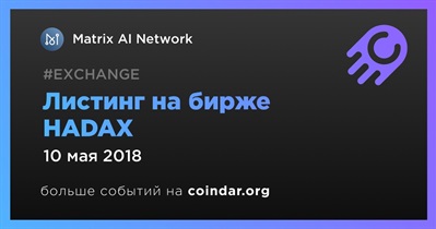 Листинг на бирже HADAX