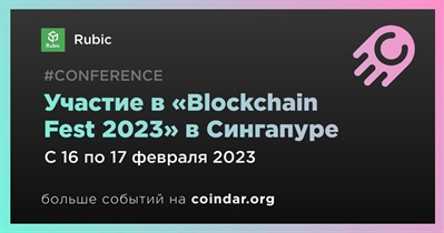 Участие в «Blockchain Fest 2023» в Сингапуре