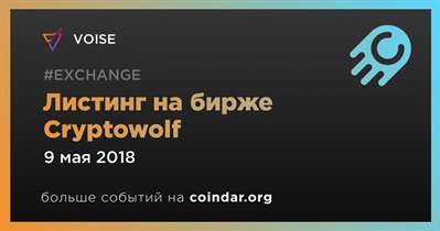 Листинг на бирже Cryptowolf