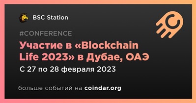 Участие в «Blockchain Life 2023» в Дубае, ОАЭ