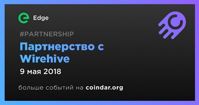 Партнерство с Wirehive