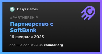 Партнерство с SoftBank