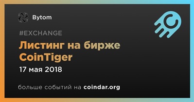 Листинг на бирже CoinTiger