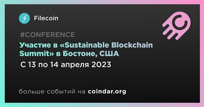 Участие в «Sustainable Blockchain Summit» в Бостоне, США