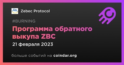 Программа обратного выкупа ZBC