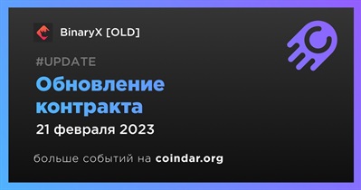 Обновление контракта