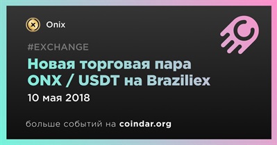 Новая торговая пара ONX / USDT на Braziliex
