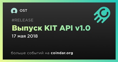Выпуск KIT API v1.0