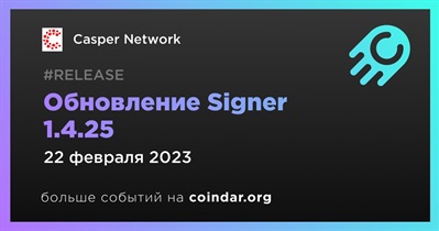 Обновление Signer 1.4.25
