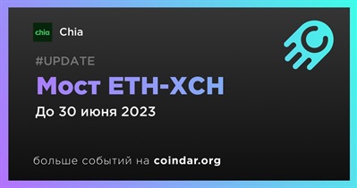 Мост ETH-XCH