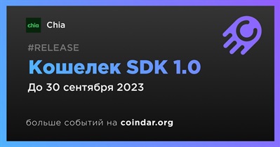 Кошелек SDK 1.0