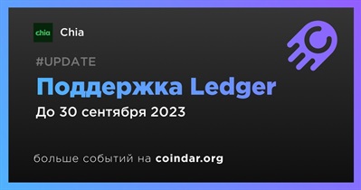 Поддержка Ledger