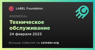 Техническое обслуживание