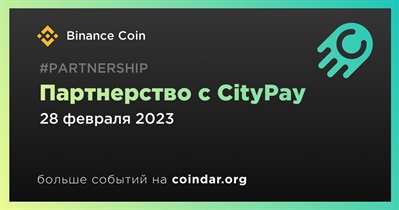 Партнерство с CityPay