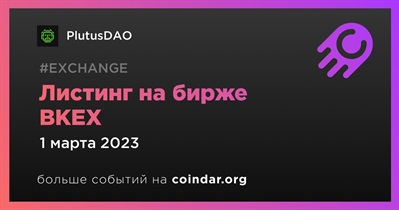 Листинг на бирже BKEX