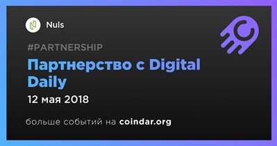 Партнерство с Digital Daily