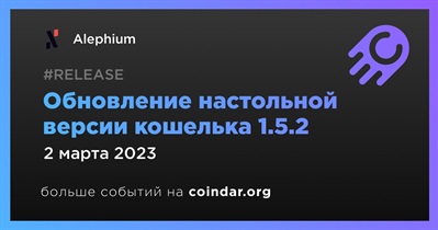 Обновление настольной версии кошелька 1.5.2