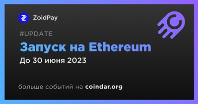 Запуск на Ethereum