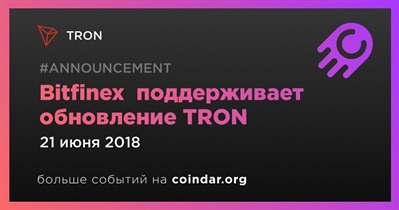 Bitfinex  поддерживает обновление TRON