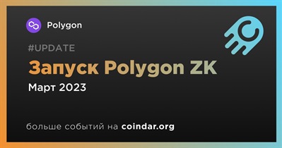 Запуск Polygon ZK