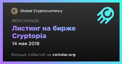 Листинг на бирже Cryptopia