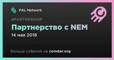 Партнерство с NEM