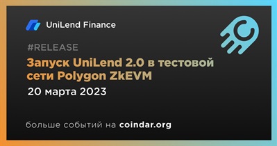 Запуск UniLend 2.0 в тестовой сети Polygon ZkEVM