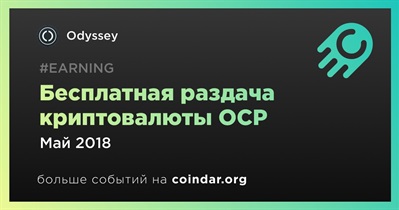 Бесплатная раздача криптовалюты OCP