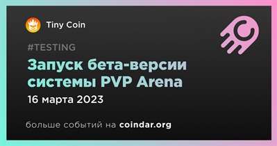 Запуск бета-версии системы PVP Arena