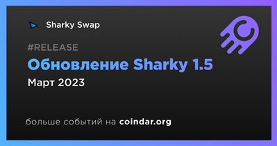 Обновление Sharky 1.5