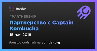 Партнерство с Captain Kombucha